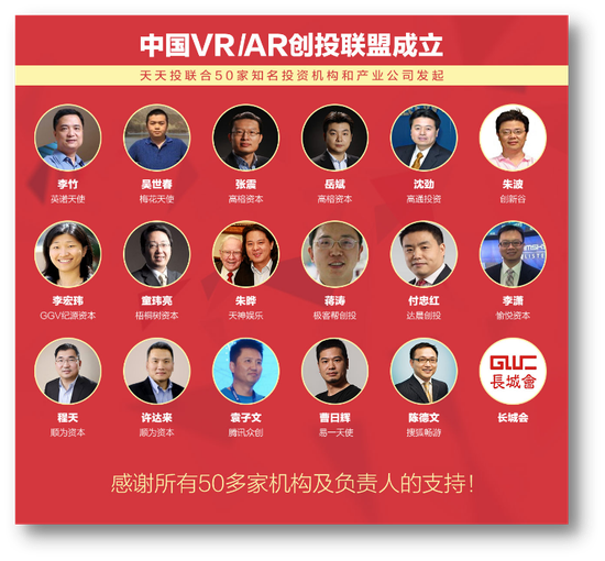 中国VR/AR游戏产业联盟