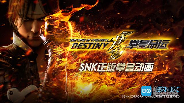 SNK正版授权格斗手游《拳皇命运》登顶iOS免费榜