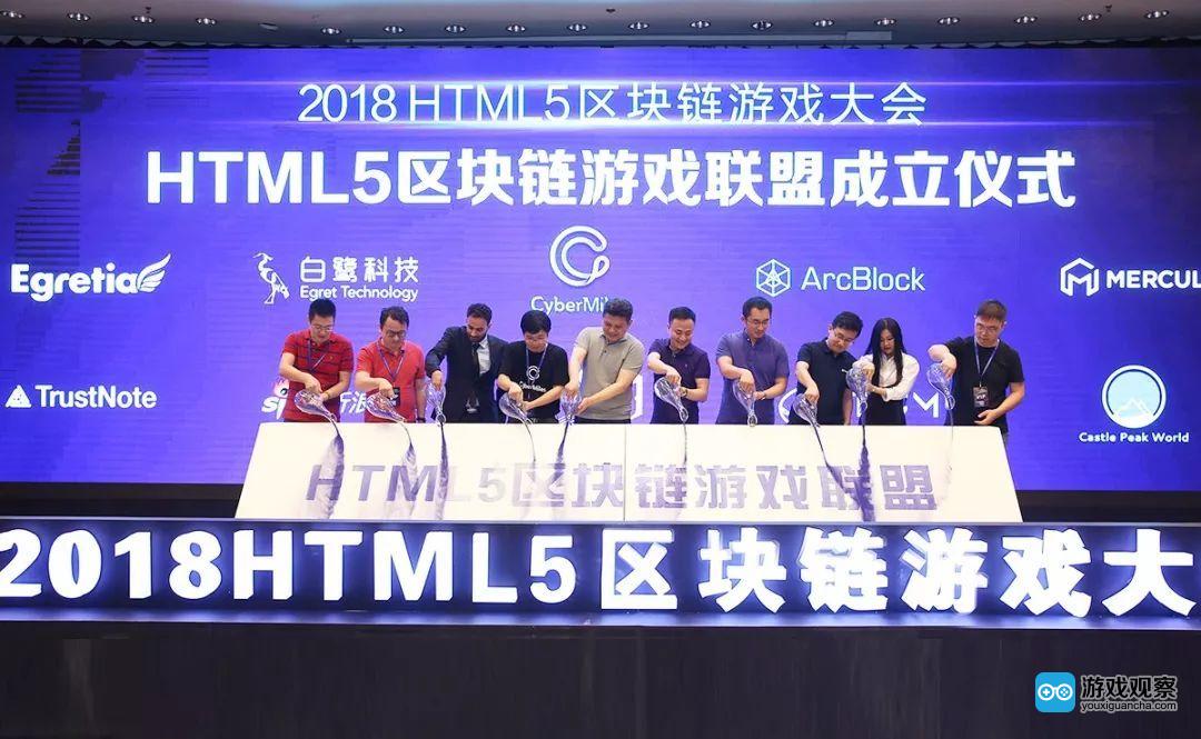 全球首个“HTML5区块链游戏联盟”正式成立
