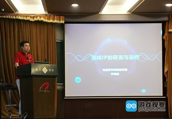 完美世界高级副总裁李海毅在2018数字文化产业研修班授课现场