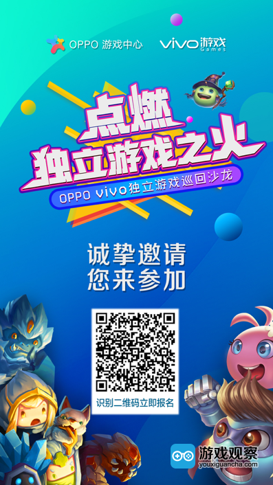 点燃独立游戏的星星之火 OPPO&vivo独立游戏巡回沙龙深圳站即将启动