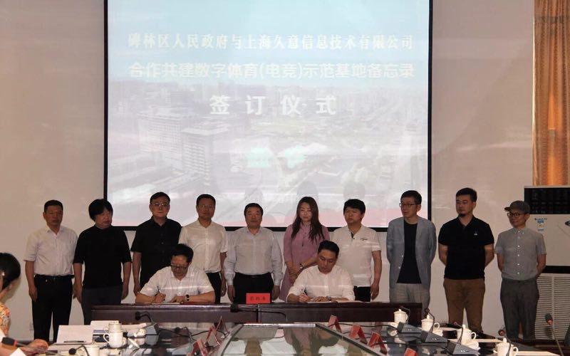 游戏多与上海久意共同与西安碑林区政府签约 联合打造数字体育(电竞)示范基地