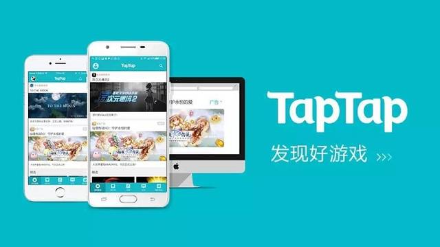 TapTap恢复下载服务 整改三个月带来内忧外患