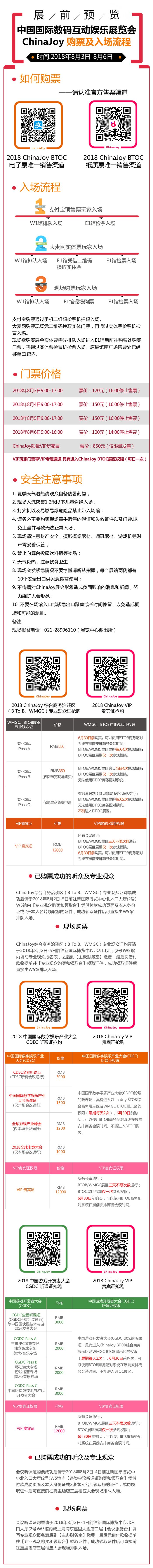 2018年第十六届ChinaJoy展前预览（综合信息篇）正式发布！