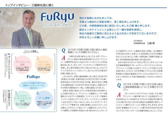 日本老牌游戏厂商FuRyu宣布将暂停游戏业务