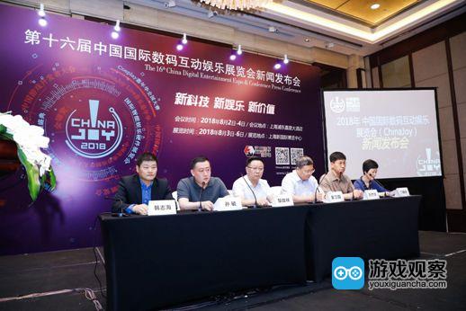 2018年第十六届ChinaJoy新闻发布会在沪隆重召开！六大亮点先睹为快！