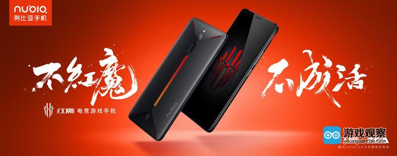 专业电竞！努比亚红魔游戏手机即将亮相2018 ChinaJoy