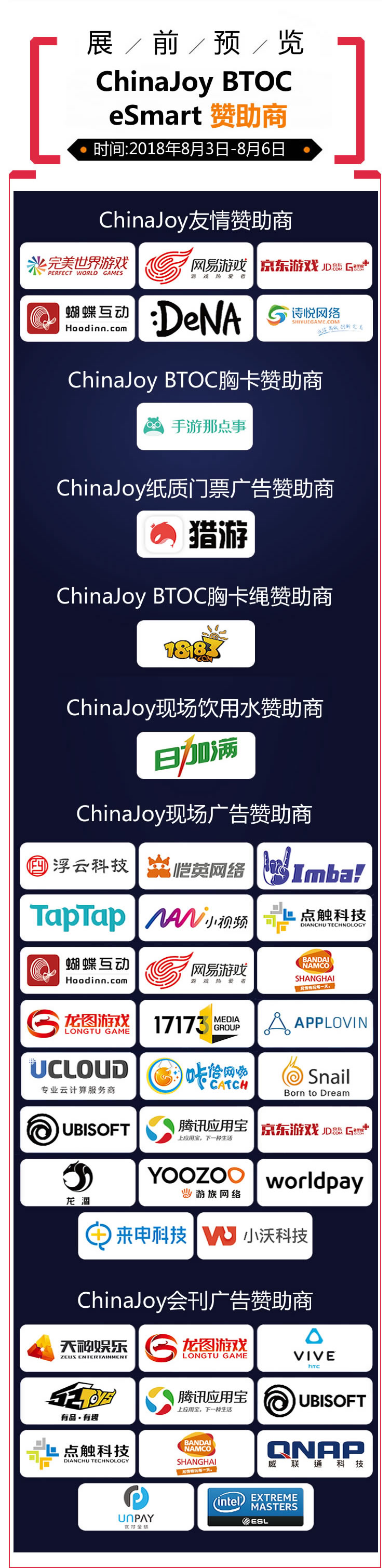 2018年第十六届ChinaJoy展前预览（BTOC篇）正式发布
