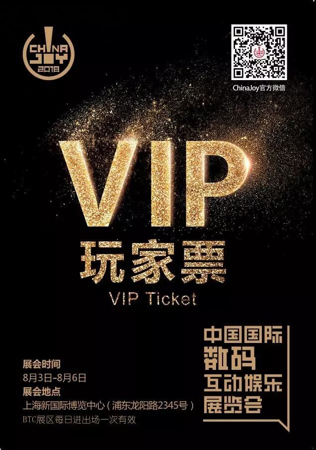 VIP玩家票(四日通票)