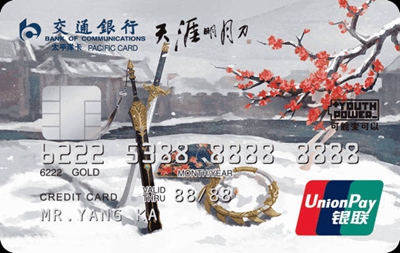 腾讯游戏：天涯明月刀 X 交通银行信用卡