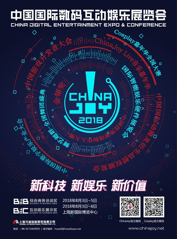 震撼来袭！2018 ChinaJoy BTOC/eSmart展商名单正式公布！