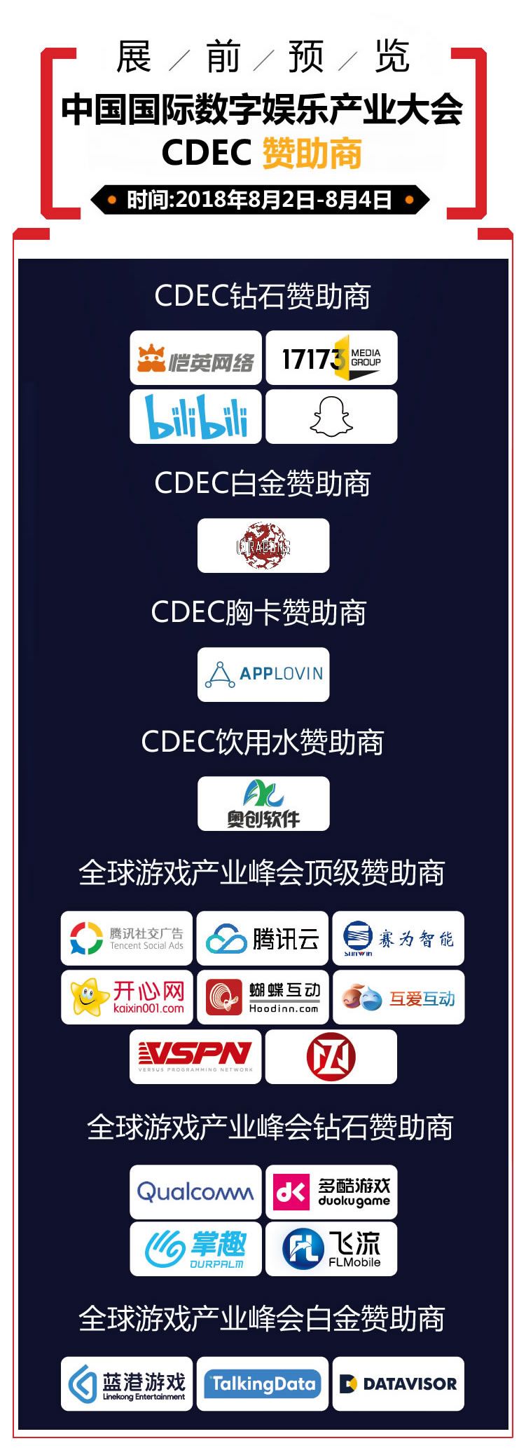 2018年第十六届ChinaJoy展前预览（CDEC篇）正式发布