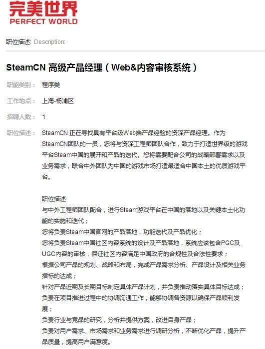 完美世界为“Steam中国”招聘员工 打造符合本土的游戏平台
