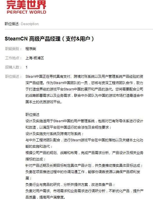 完美世界为“Steam中国”招聘员工 打造符合本土的游戏平台