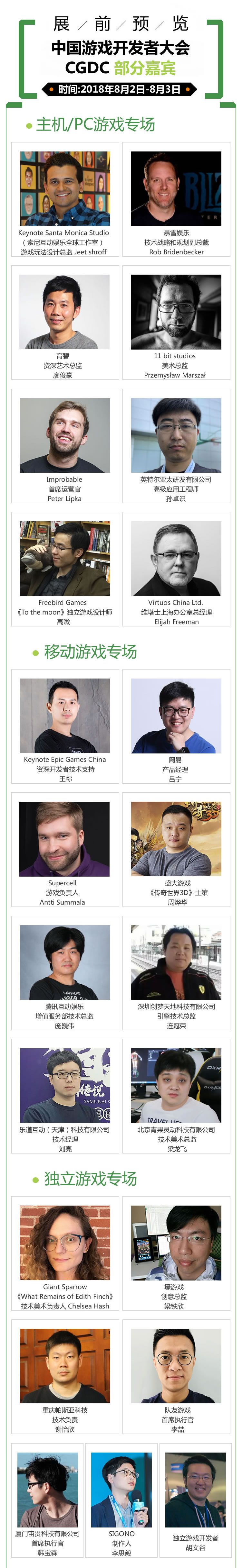 2018年第十六届ChinaJoy展前预览（CGDC篇）正式发布