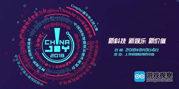 2018ChinaJoy观展人数超35万 4000款游戏参展