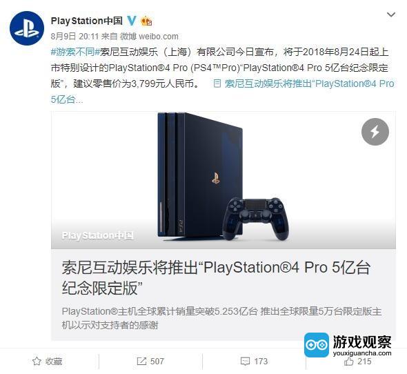 PS系列总销量已超5亿 PS4 Pro将推纪念限定版