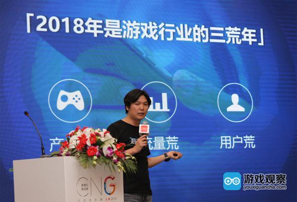 盛大游戏副总裁谭雁峰在2018中国游戏资本峰会发表演讲