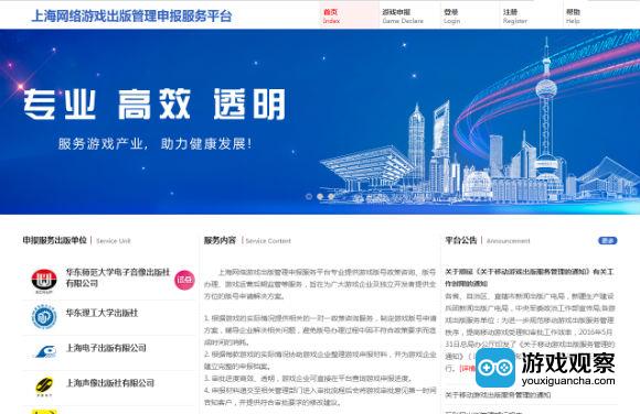 上海网络游戏出版管理申报服务平台网页截图