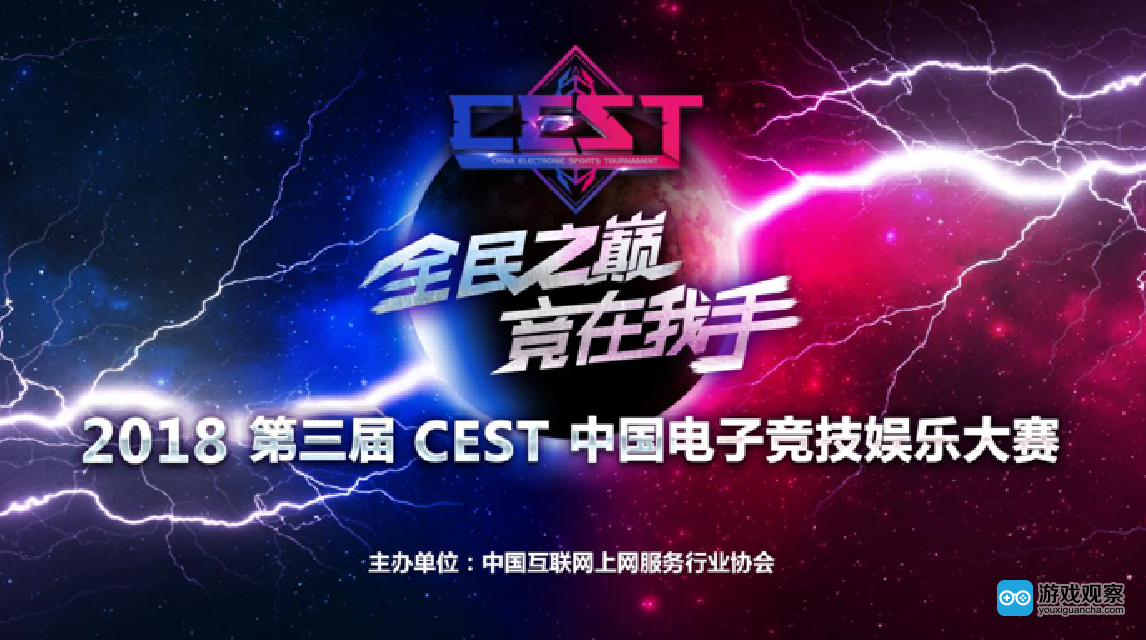 2018 CEST中国电子竞技娱乐大赛在安徽正式启动