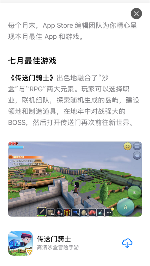 《传送门骑士》iOS版荣获苹果商店7月最佳游戏