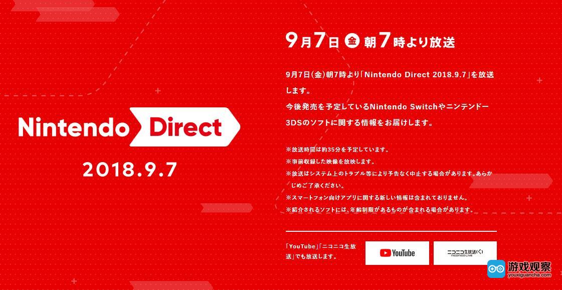 任天堂9月7日举行直面会 介绍3DS/NS新游及会员服务