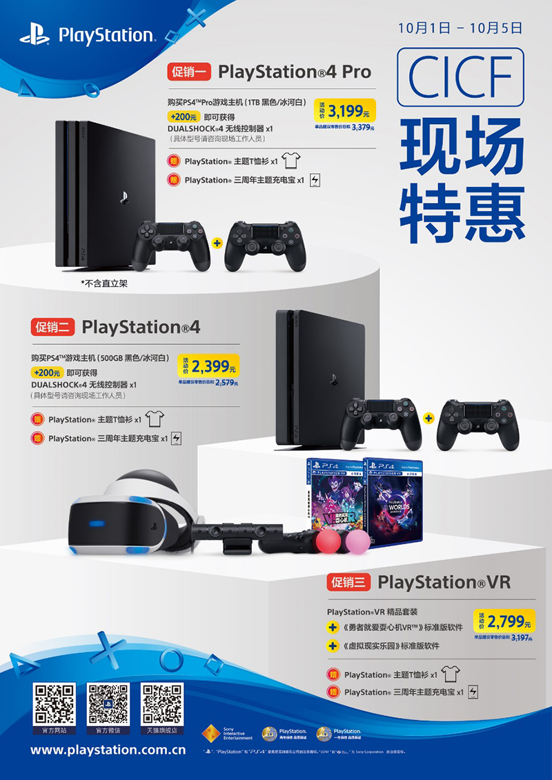 PlayStation®中国展台促销信息