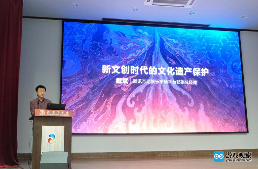 腾讯互动娱乐市场平台部副总经理戴斌在敦煌文博会专项论坛发表主题演讲