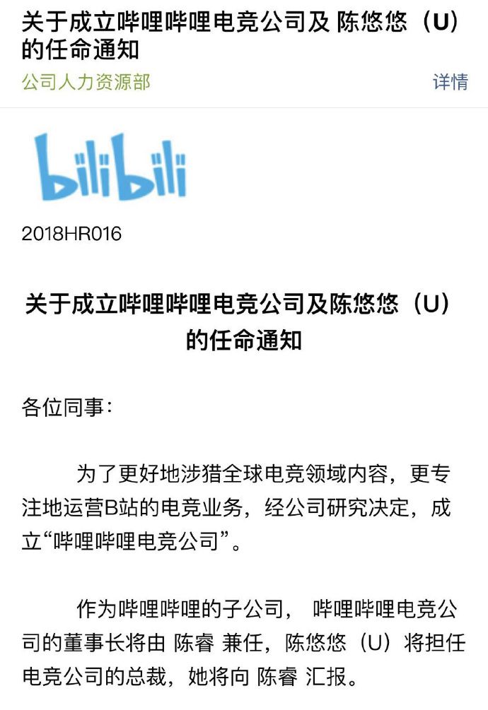 B站正式成立电竞公司 战旗TV前CEO陈悠悠任总裁
