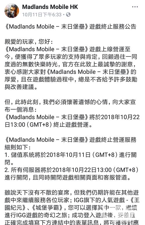 《Madlands Mobile》停服公告