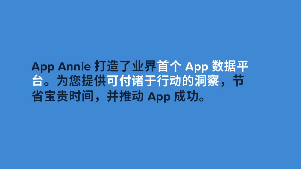 App Annie：Google Play 10年数据纵览报告