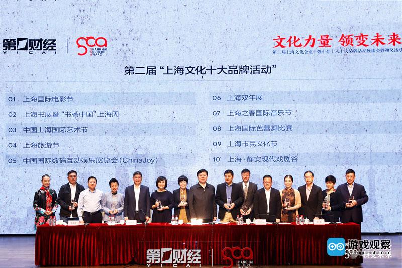主席台领导为第二届“上海企业文化十大品牌活动”颁奖