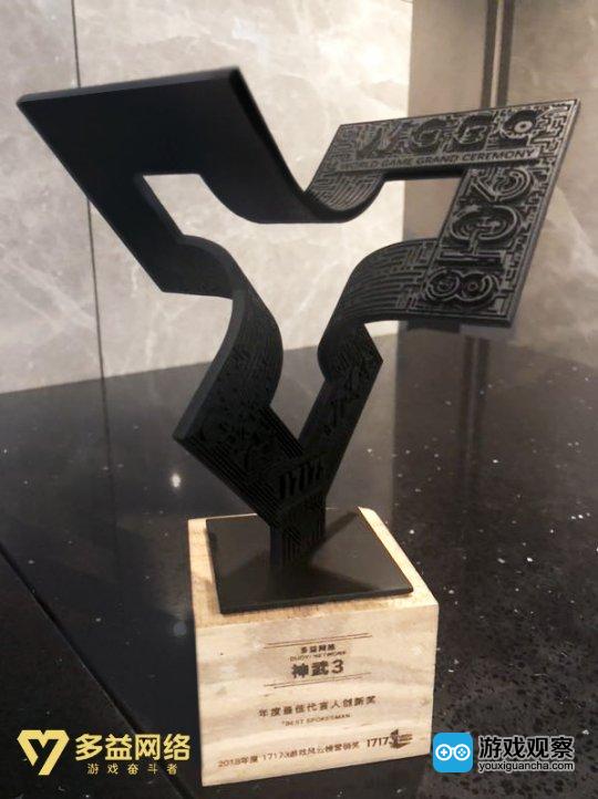 多益网络凭借《神武3》案例获得“年度最佳代言人创新奖”