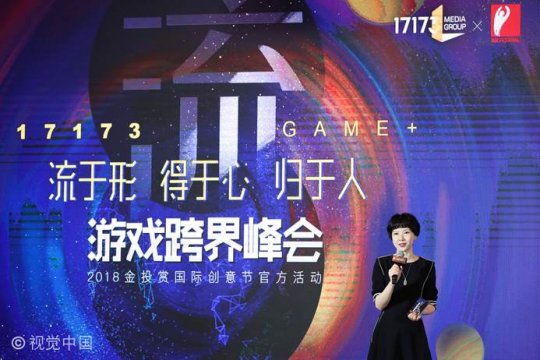 17173媒体集团总经理 赵佳发表开场演讲