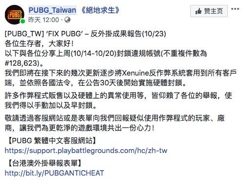 PUBG台湾：上周封禁12万个账号 硬件封禁将上线