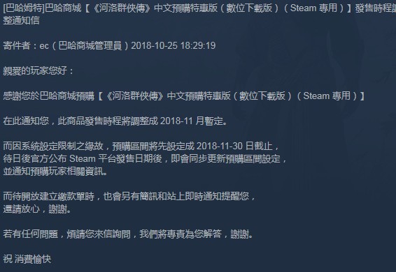 《河洛群侠传》Steam版发售日程暂调整为11月