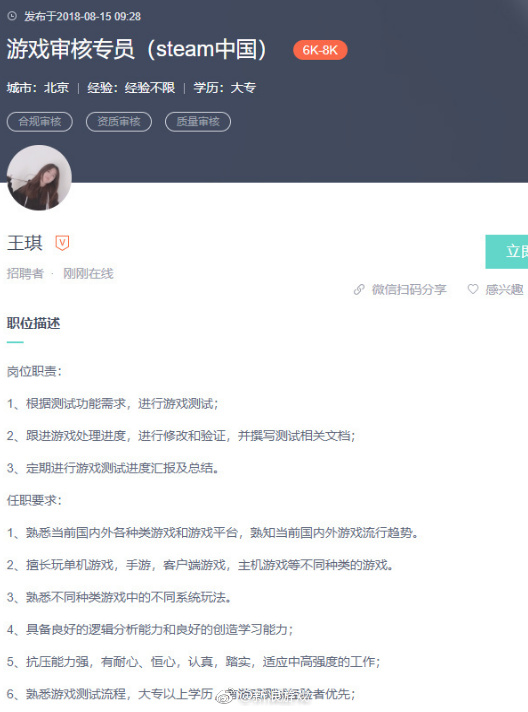 某直聘网站Steam中国“游戏审核专员”招聘信息