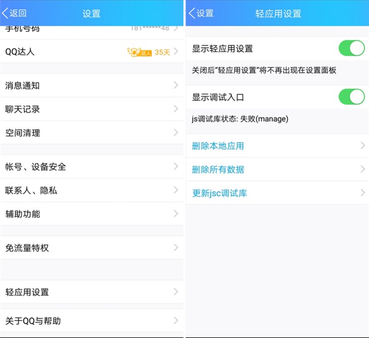 腾讯QQ安卓版上线小程序功能 名为“QQ轻应用”