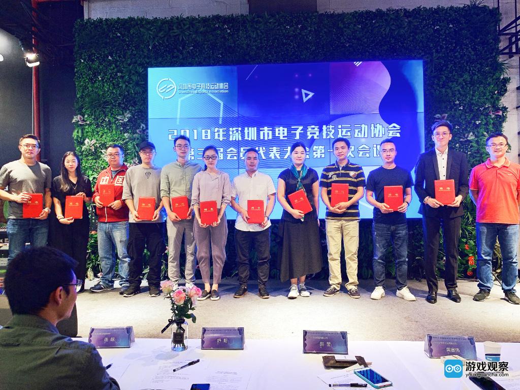 深圳电竞运动协会第三届会员大会成功举办