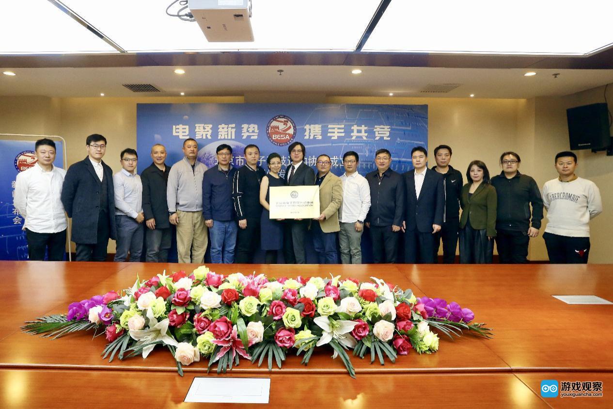 北京市电子竞技运动协会成立大会顺利召开