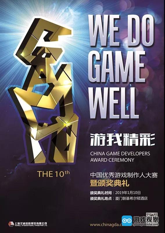 2018 CGDA第十届中国优秀游戏制作人大赛动画组评委阵容公布