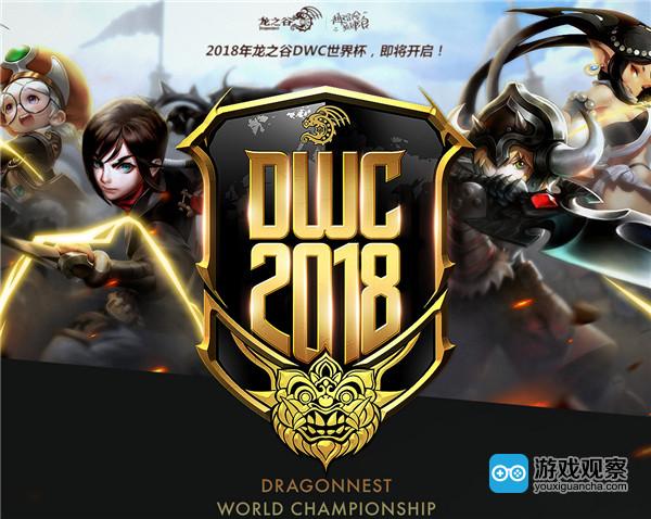 2018《龙之谷》DWC世界杯即将开启