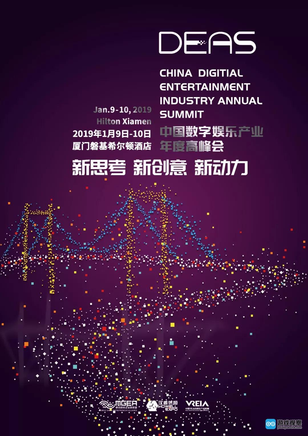 第五届中国数字娱乐产业年度高峰会（DEAS）免费门票追加500张