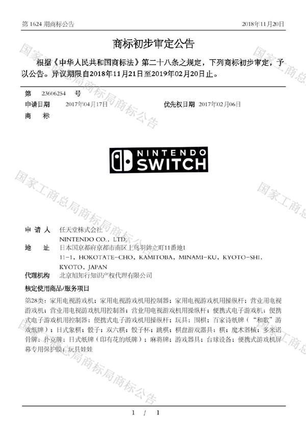 “Nintendo Switch”注册商标在中国进入初步审定