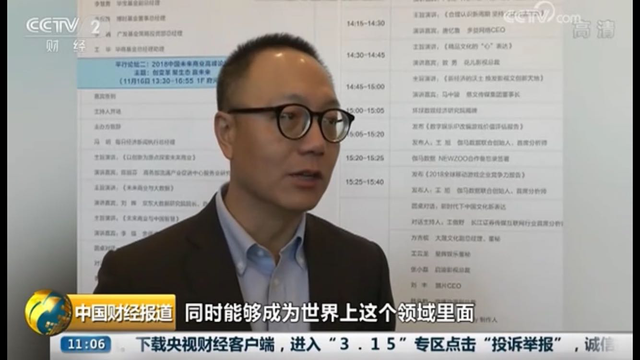 央视报道中完美世界CEO萧泓博士接受专访