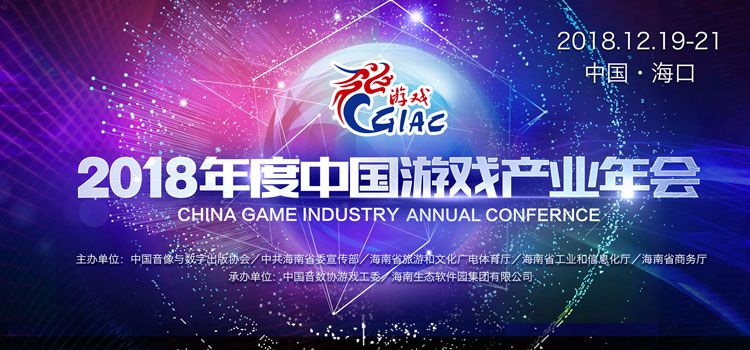 中国游戏产业年会：游戏出海彰显文化自信