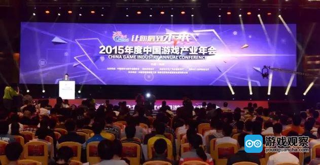2016年度中国游戏产业年会