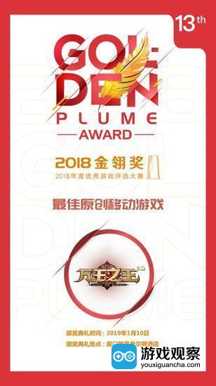 《万王之王3D》获2018金翎奖最佳原创移动游戏奖