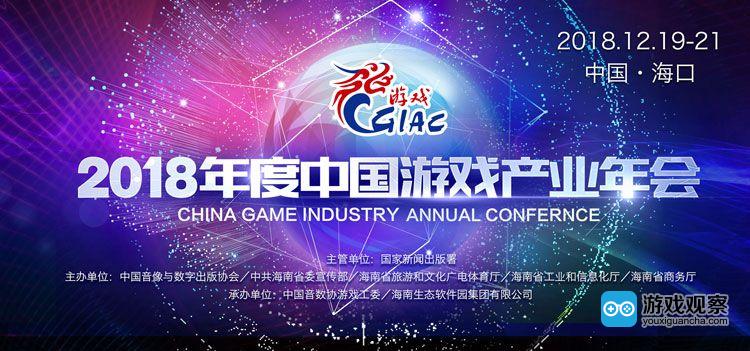 2018中国游戏产业年会：原创精品崛起正当时