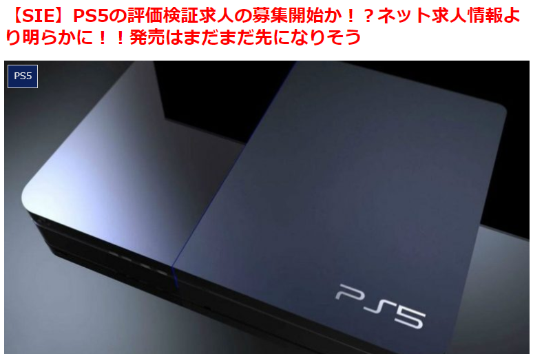 索尼疑为PS5高薪招募次世代主机检测设计人员